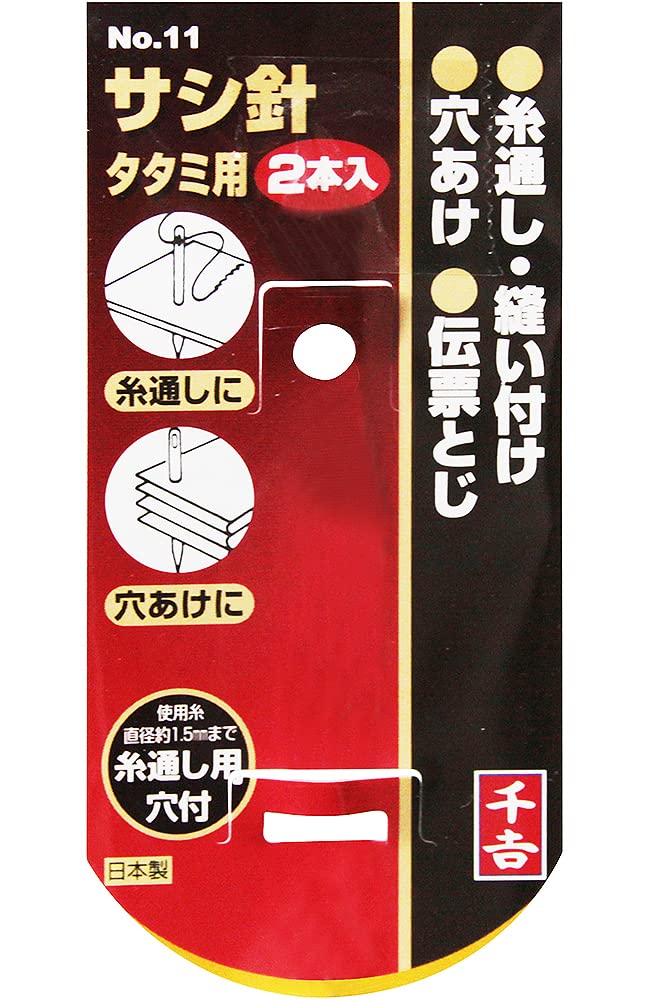 Amazon.com: 千吉 サシ針 タタミ用 NO．11 : Tools & Home